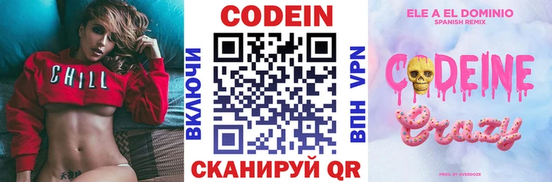Codein напиток Lean (лин)  Питкяранта 
